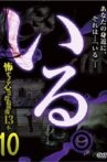 「Iru.」~ Kowasugiru Tōkō Eizō 13-hon ~ Vol.10 Movie Streaming Online