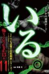 「Iru.」~ Kowasugiru Tōkō Eizō 13-hon ~ Vol.11 Movie Streaming Online