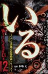 「Iru.」~ Kowasugiru Tōkō Eizō 13-hon ~ Vol.12 Movie Streaming Online