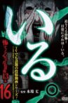 「Iru.」~ Kowasugiru Tōkō Eizō 13-hon ~ Vol.16 Movie Streaming Online