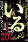 「Iru.」~ Kowasugiru Tōkō Eizō 13-hon ~ Vol.20 Movie Streaming Online