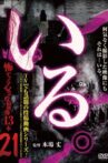 「Iru.」~ Kowasugiru Tōkō Eizō 13-hon ~ Vol.21 Movie Streaming Online