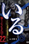 「Iru.」~ Kowasugiru Tōkō Eizō 13-hon ~ Vol.22 Movie Streaming Online