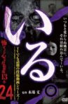 「Iru.」~ Kowasugiru Tōkō Eizō 13-hon ~ Vol.24 Movie Streaming Online