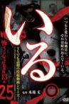 「Iru.」~ Kowasugiru Tōkō Eizō 13-hon ~ Vol.25 Movie Streaming Online