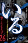 「Iru.」~ Kowasugiru Tōkō Eizō 13-hon ~ Vol.26 Movie Streaming Online