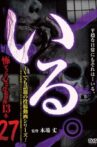 「Iru.」~ Kowasugiru Tōkō Eizō 13-hon ~ Vol.27 Movie Streaming Online