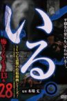 「Iru.」~ Kowasugiru Tōkō Eizō 13-hon ~ Vol.28 Movie Streaming Online