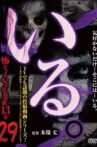 「Iru.」~ Kowasugiru Tōkō Eizō 13-hon ~ Vol.29 Movie Streaming Online