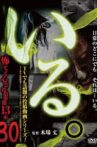 「Iru.」~ Kowasugiru Tōkō Eizō 13-hon ~ Vol.30 Movie Streaming Online