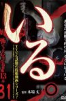 「Iru.」~ Kowasugiru Tōkō Eizō 13-hon ~ Vol.31 Movie Streaming Online