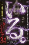 「Iru.」~ Kowasugiru Tōkō Eizō 13-hon ~ Vol.34 Movie Streaming Online