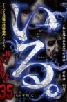 「Iru.」~ Kowasugiru Tōkō Eizō 13-hon ~ Vol.35 Movie Streaming Online