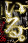 「Iru.」~ Kowasugiru Tōkō Eizō 13-hon ~ Vol.36 Movie Streaming Online
