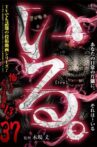 「Iru.」~ Kowasugiru Tōkō Eizō 13-hon ~ Vol.37 Movie Streaming Online