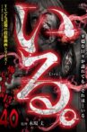 「Iru.」~ Kowasugiru Tōkō Eizō 13-hon ~ Vol.40 Movie Streaming Online