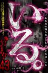 「Iru.」~ Kowasugiru Tōkō Eizō 13-hon ~ Vol.43 Movie Streaming Online