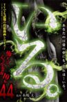 「Iru.」~ Kowasugiru Tōkō Eizō 13-hon ~ Vol.44 Movie Streaming Online