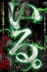 「Iru.」~ Kowasugiru Tōkō Eizō 13-hon ~ Vol.48 Movie Streaming Online