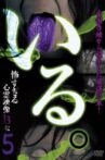 「Iru.」~ Kowasugiru Tōkō Eizō 13-hon ~ Vol.5 Movie Streaming Online