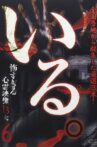 「Iru.」~ Kowasugiru Tōkō Eizō 13-hon ~ Vol.6 Movie Streaming Online