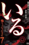 「Iru.」~ Kowasugiru Tōkō Eizō 13-hon ~ Vol.7 Movie Streaming Online