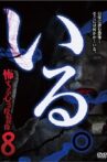 「Iru.」~ Kowasugiru Tōkō Eizō 13-hon ~ Vol. 8 Movie Streaming Online