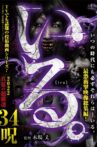 「Iru.」2022 Manatsu no Chō Gensen 34 Noroi Movie Streaming Online