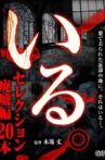 「Iru.」Serekushon Haikyo-hen 20-hon Movie Streaming Online