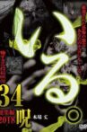 「Iru.」Sōshūhen ~ 2018 Kowasugiru Tōkō Eizō 34 Noroi ~ Movie Streaming Online