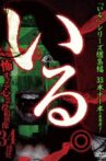 「Iru.」Sōshūhen ~ Kowasugiru Shinrei Tōkō Eizō 34 Renpatsu ~ Movie Streaming Online