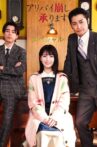 アリバイ崩し承りますスペシャル Movie Streaming Online