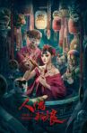 人偶新娘 Movie Streaming Online