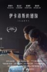 伊卡洛斯的翅膀 Movie Streaming Online