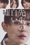 先生の白い嘘 Movie Streaming Online