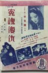 冤魂復仇 Movie Streaming Online