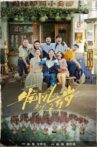 发小儿万岁 Movie Streaming Online