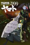 宇宙戦艦ヤマト2199 第五章「望郷の銀河間空間」劇場先行上映 Movie Streaming Online