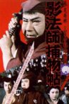 影法師捕物帖 Movie Streaming Online