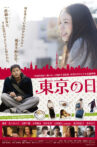 東京の日 Movie Streaming Online