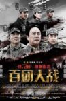 百團大戰 Movie Streaming Online