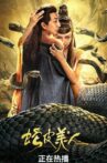 蛇皮美人 Movie Streaming Online