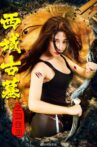 西域古墓之藏宝图 Movie Streaming Online