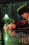 스토리 오브 와인 Movie Streaming Online