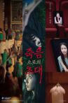 죽음으로의 초대 Movie Streaming Online