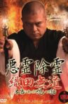 Exorcism of Evil Spirits: The True Story of Curses That Really Happened Volume Four Movie Streaming Online