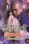 Exorcism of Evil Spirits: The True Story of Curses That Really Happened Volume Two Movie Streaming Online
