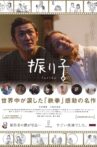 Furiko Movie Streaming Online