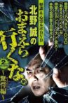 Ghost Stories & Spiritual Investigation - DVD Makoto Kitano: Don’t You Guys Go - 2nd SEASON Astounding Edition Movie Streaming Online