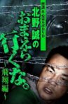 Ghost Stories & Spiritual Investigation - DVD Makoto Kitano: Don’t You Guys Go - Flying Edition Movie Streaming Online